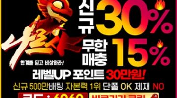 나르샤-토토-특성이미지