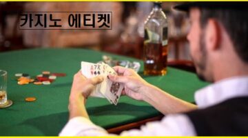 라이브카지노-카지노-에티켓-카지노사이트랭크