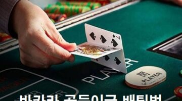 바카라-골든이글-배팅법-카지노사이트랭크
