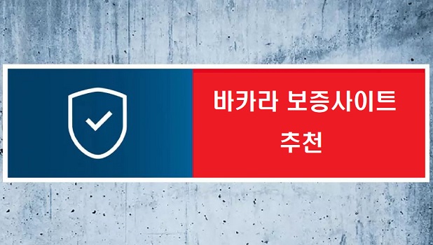 바카라-보증사이트-카지노사이트랭크
