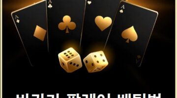 바카라-팔레이-배팅법-카지노사이트랭크