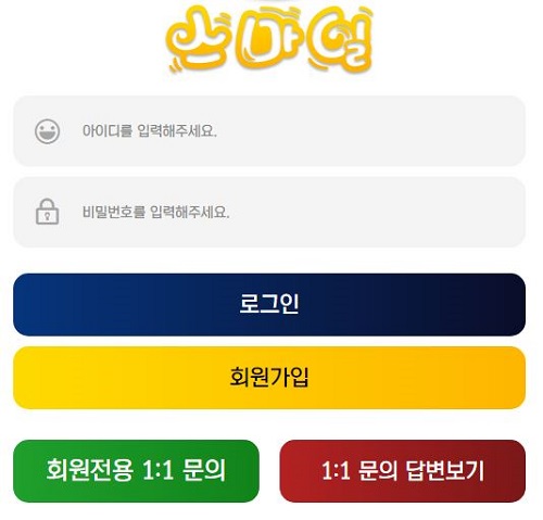 스마일-토토-로그인페이지