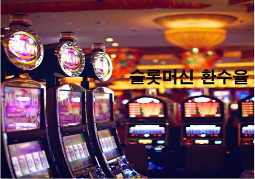 슬롯머신-환수율-카지노사이트랭크