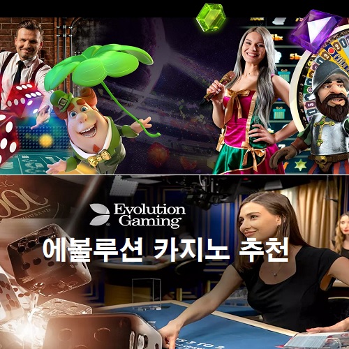 에볼루션카지노사이트-추천-카지노사이트랭크