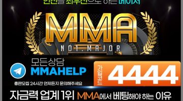 엠엠에이-mma-토토-카지노사이트랭크