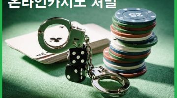 온라인카지노-처벌-카지노사이트랭크