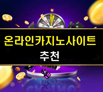 온라인카지노사이트-카지노사이트랭크