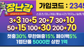 장난감-토토-특성이미지-카지노사이트랭크