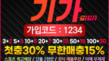 토토사이트-기가-특성이미지