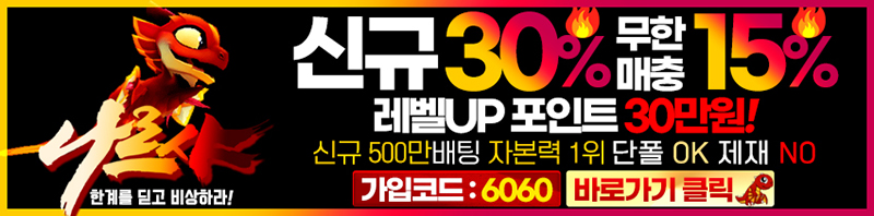 토토사이트-나르샤-배너정보