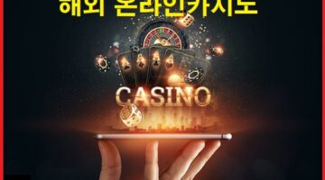 해외-온라인사이트-카지노사이트-카지노사이트랭크