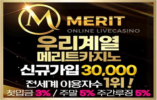 우리카지노-계열-메리트카지노-카지노사이트랭크