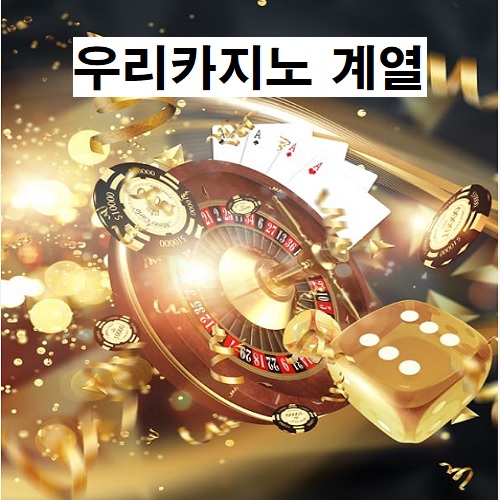 우리카지노-계열-카지노사이트랭크