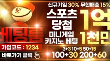 토토사이트-베팅룸-595x292-카지노사이트랭크