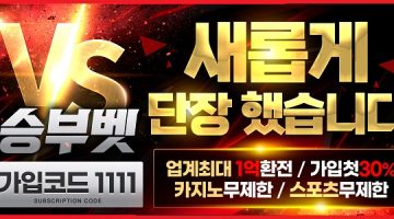 토토사이트-승부벳-카지노사이트랭크