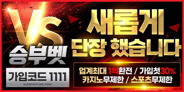 토토사이트-승부벳-카지노사이트랭크