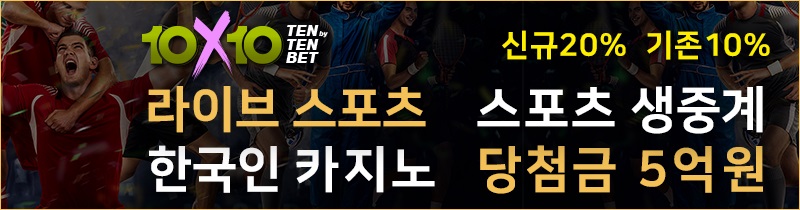 토토사이트-텐텐벳토토-800x210-카지노사이트랭크