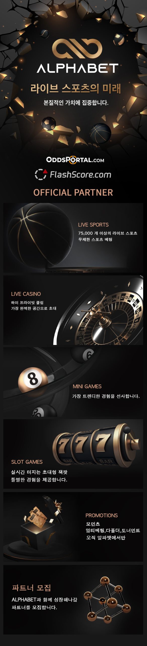 알파벳토토-Alphabet_800x3500-카지노사이트랭크