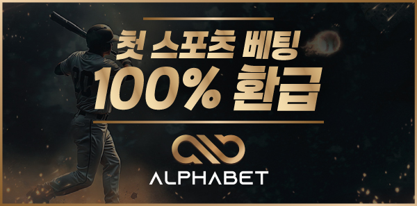 토토사이트-알파벳-토토-600x297-카지노사이트랭크