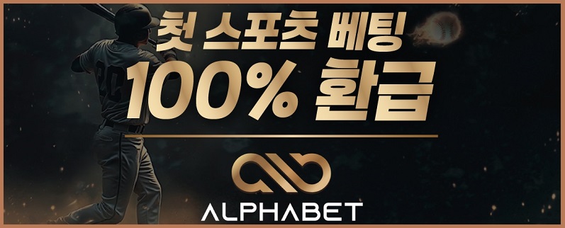 토토사이트-알파벳-토토-797x322-카지노사이트랭크