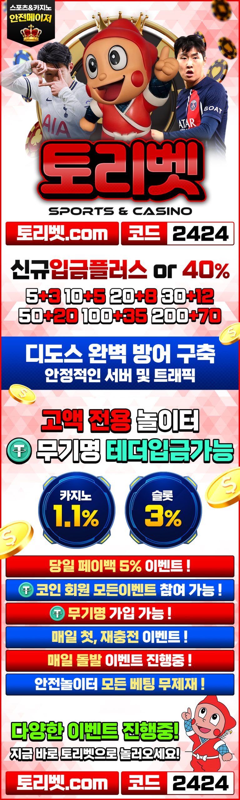 토토사이트-토리벳-토토-랜딩이미지-2424-카지노사이트랭크